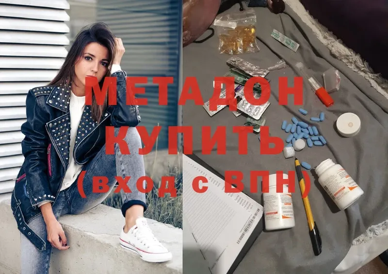 Метадон methadone  что такое   Дмитровск 